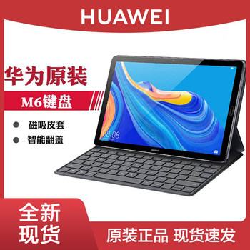 Huawei Original M6 Tablet Magnetic Keyboard Matepad 10.8 Computer Leather Case Nfc External Integrated Smart Keyboard Thin, Portable and Simple