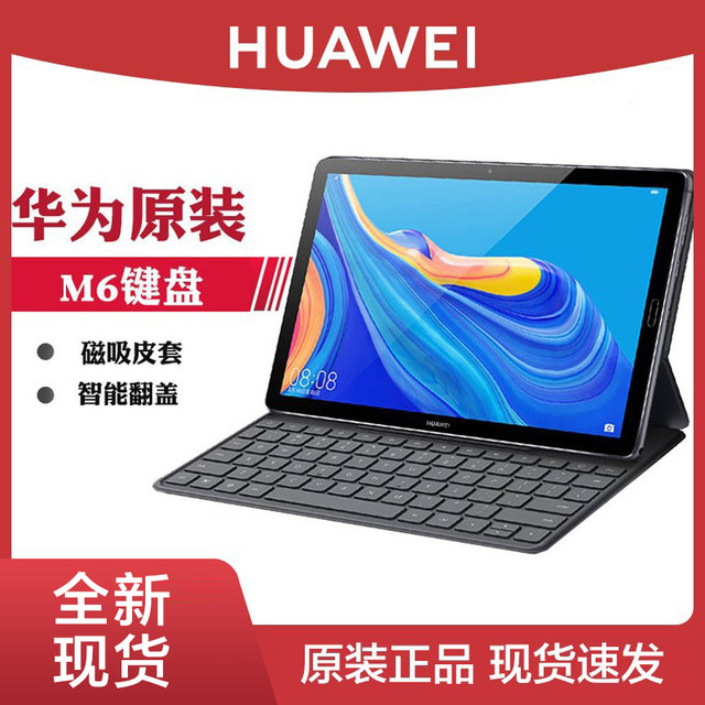 Huawei original M6 tablet magnetic keyboard matepad 10.8 computer leather case NFC external all-in-one smart keyboard thin, portable and simple