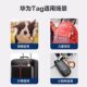 Huawei/Huawei Tag Anti-Loss Device Original Smart Locator Car Tracker Lightweight and Compact Anti-Loss Device for Dogs, Cats, Elderly, Students, Children Official Flagship Genuine Product