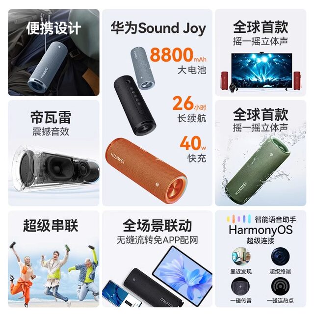 Huawei Sound Joy Wireless Bluetooth Portable Xiaoyi Smart Speaker Outdoor Devialet