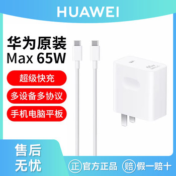 Huawei/Huawei Original 65W Laptop Charger Plug Pd Tablet Super Fast Charging Mobile Phone Original Data Cable Matebook14 Xs13 Power Adapter Genuine