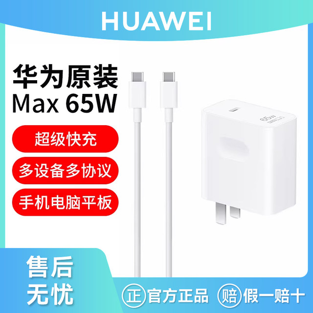Huawei/Huawei Original 65W Laptop Charger Plug Pd Tablet Super Fast Charging Mobile Phone Original Data Cable Matebook14 Xs13 Power Adapter Genuine