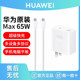 Huawei/Huawei Original 65W Laptop Charger Plug Pd Tablet Super Fast Charging Mobile Phone Original Data Cable Matebook14 Xs13 Power Adapter Genuine