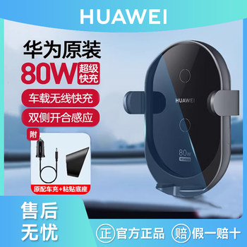 Huawei Original 80W Wireless Car Charger Genuine Super Fast Charging Mate70Pro/Pura70Pro Car Charger