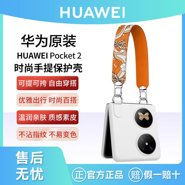 Huawei Original Pocket 2 Fashionable Satchel Protective Case Mobile Phone Protective Case Foldableing Screen All-Inclusive High-End Fashion Versatile Diagonal Stylish Creative Original Official Flagship Product