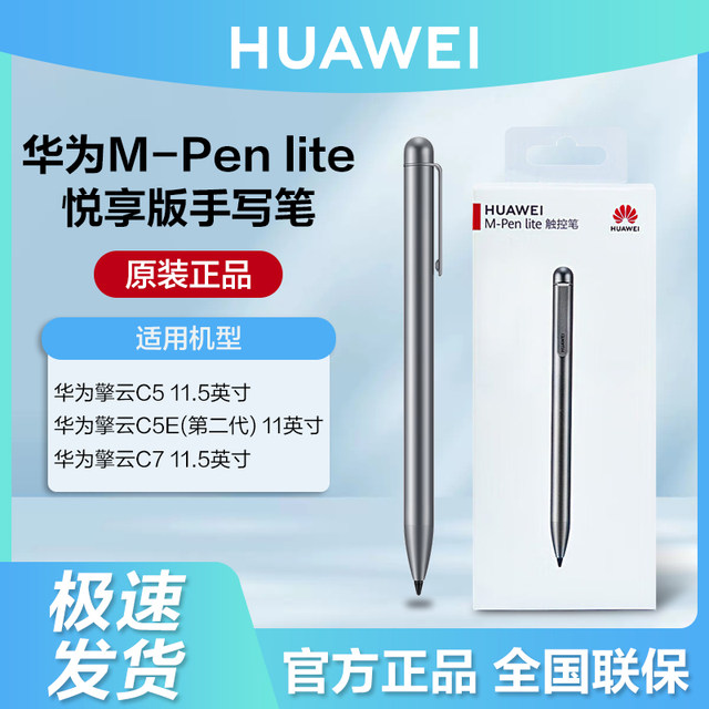 Huawei M-Pen lite Joyful Edition stylus AF63 original genuine capacitive pen stylus Huawei Qingyun C5/C5E (second generation) C7 tablet touch screen painting pen