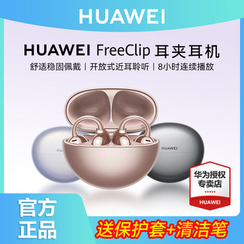 Huawei Freeclip Ear Clip Headphones Open-Style Bluetooth Wireless Huawei Earphones New Product Official Flagship Genuine Product