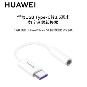 Huawei Original Headphone Adapter Type-C to 3.5mm Digital Audio Converter Adapter Cable Cm50 Official Flagship Product