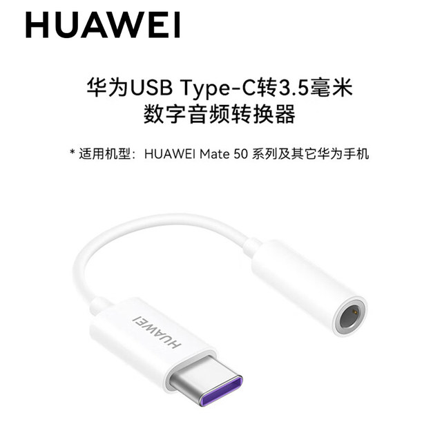 Huawei Original Headphone Adapter Type-C to 3.5mm Digital Audio Converter Adapter Cable Cm50 Official Flagship Product