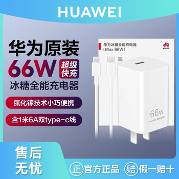 Huawei/Huawei Original 66W Ice Sugar All-In-One Charger Super Fast Charging Gallium Nitride Technology Compact and Convenient Mate70/60/50 Pro/Pura70 Charging Head X Official Flagship Genuine Product