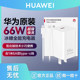 Huawei/Huawei Original 66W Ice Sugar All-In-One Charger Super Fast Charging Gallium Nitride Technology Compact and Convenient Mate70/60/50 Pro/Pura70 Charging Head X Official Flagship Genuine Product