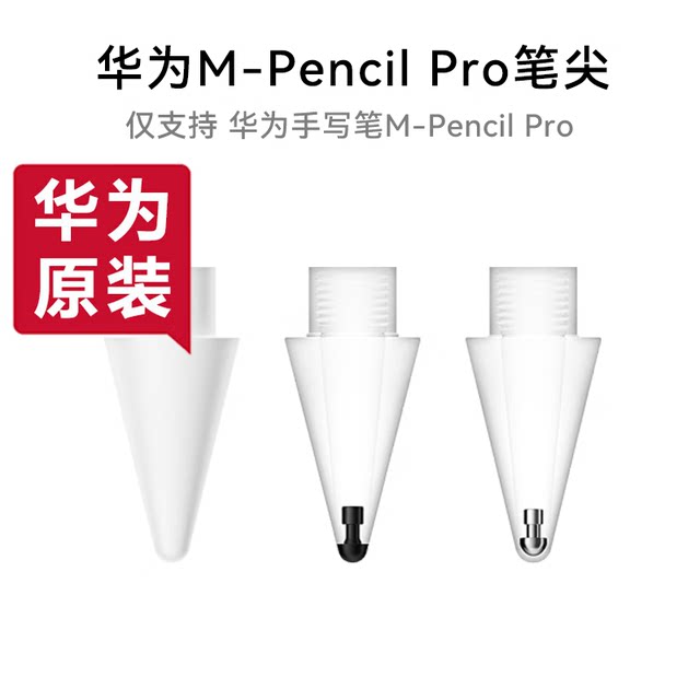 Huawei Original M-Pencil Pro Stylus Pen Tip Is Replaceable, Pen Tip Cd56 Star Flash Stylus Special Refill Pen Tip Official Original Flagship Product