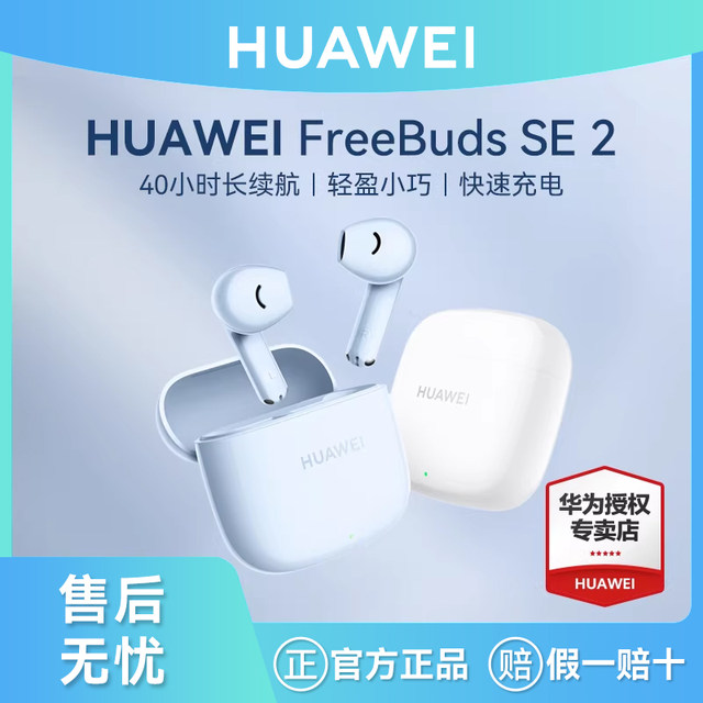 Huawei FreeBuds SE2 Bluetooth headset wireless semi-in-ear high quality long battery life official flagship product