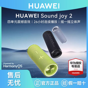 Huawei Huawei Sound Joy2 Speaker Outdoor Sports Cycling Smart Bluetooth Speaker Official Flagship Genuine Product