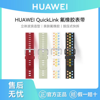 Huawei Original Quicklink Watch Strap Fluororubber Sports Soft Rubber Silicone Huawei Watch Watch Fit 3/Fit4/4Pro Vitality Three-Ring Wristband Official Flagship Genuine Product