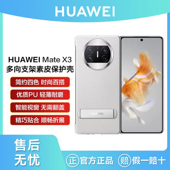 [Official Genuine] Huawei Mate X3 Phone Case Original X 70% off Dual-Screen Genuine Leather Flip Cover Full Protection Anti-Drop Magnetic Adhesive Chain Center Axis Front Cover Back Shell Stand Protective Case