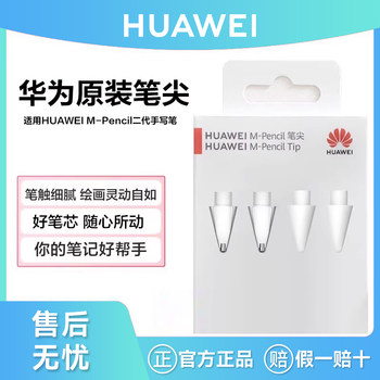 Huawei/Huawei Original M-Pencil Second Generation Stylus Tip Snow White Replacement Pen Tip M-Pencil Third Generation Cd54 Pen Refill Original Accessories Spare Pen Tip Official Genuine Product