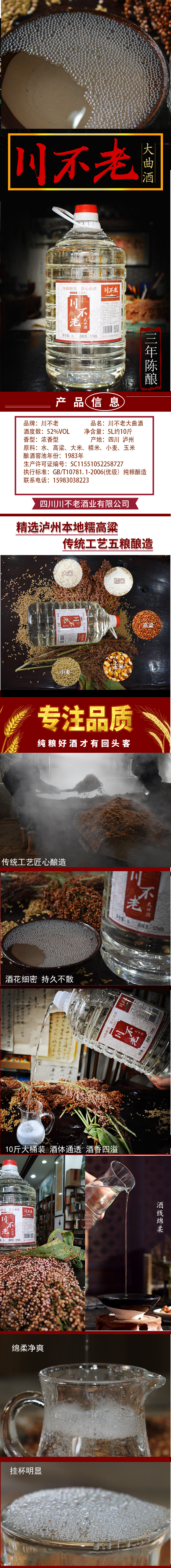 川不老 散装白酒 10斤大桶装 52度 浓香型 图3
