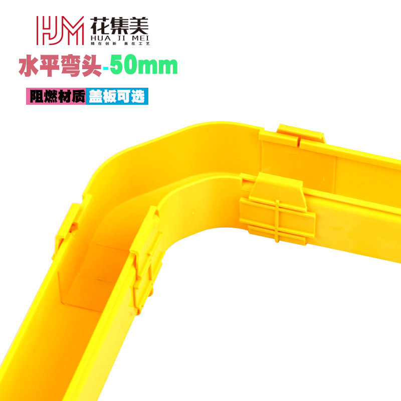 Flower Set Beauty Fiber Channel Tail Fiber Trunking Yellow ABS PVC channel horizontal elbow and cover plate 50mm