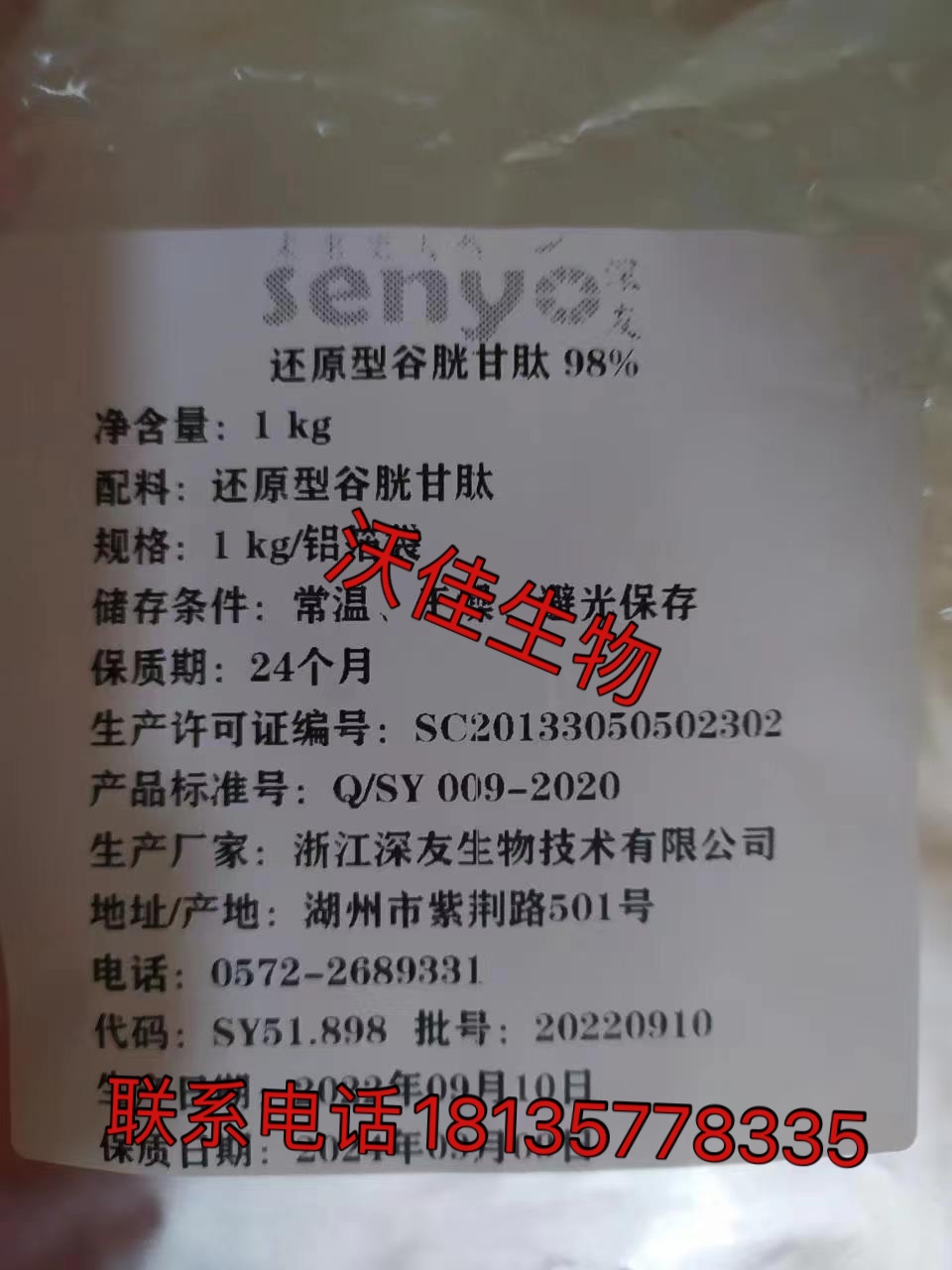 现货供应 还原型谷胱甘肽98% 食品级谷胱甘肽粉 化妆品原料 包邮