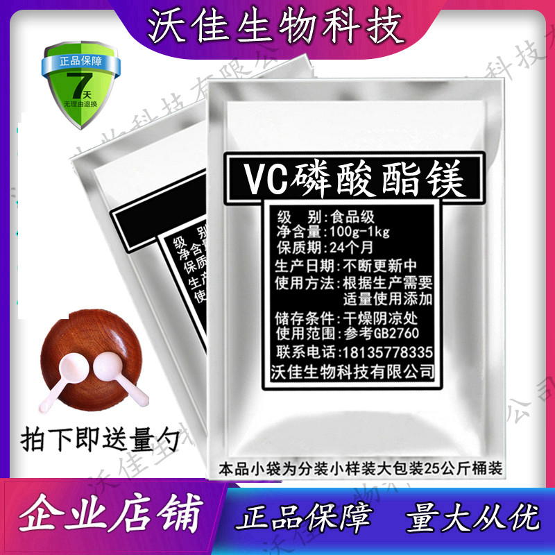 维生素C磷酸酯镁粉 美白护肤品原料99％VC磷酸酯镁粉末化妆品原料