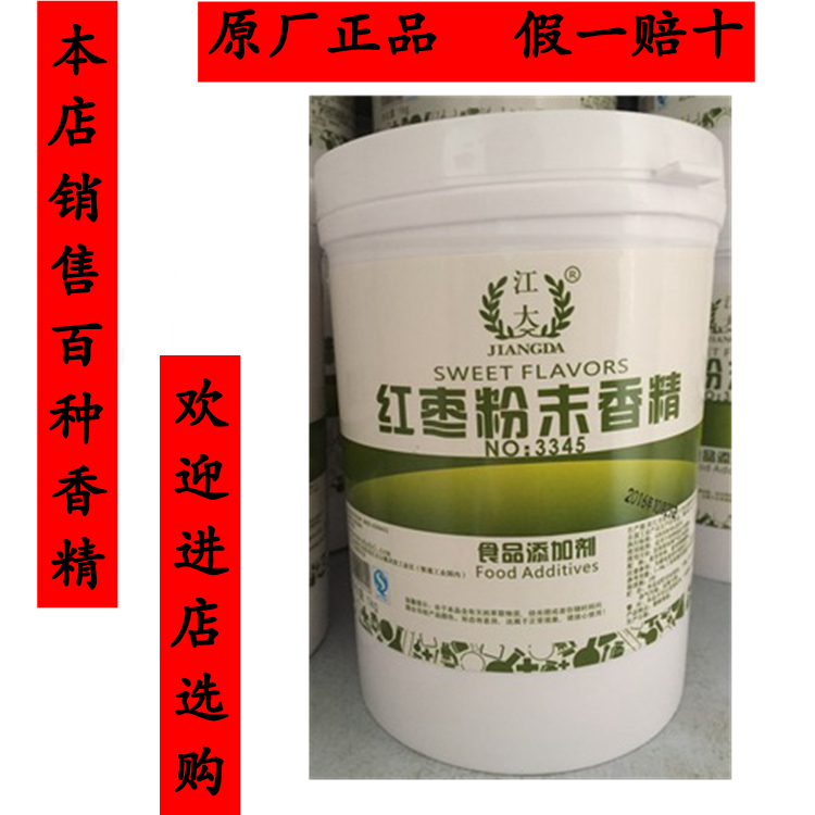江大红枣粉末香精食品级枣味食品添加剂烘焙馅料钓鱼大枣食用香精