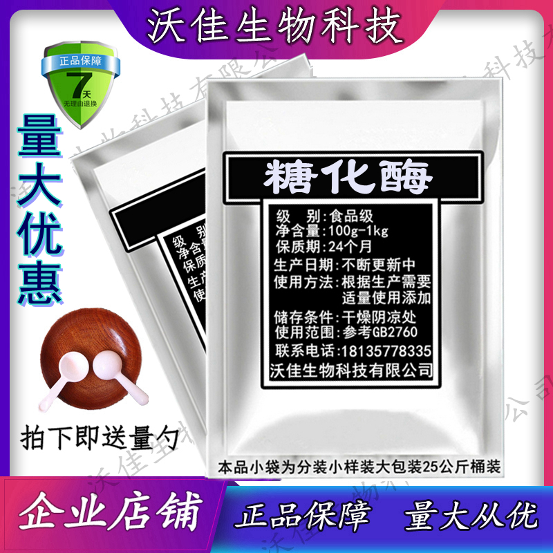 糖化酶5万单位 酿酒专用配合安琪白酒王酿酒酵母 糖化酶10万活力