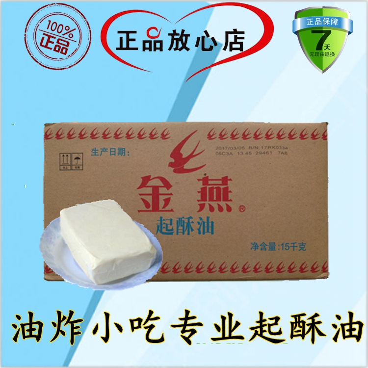 金燕起酥油 油炸小吃专用油酥烧饼花旗起酥油小包装家用500g分装