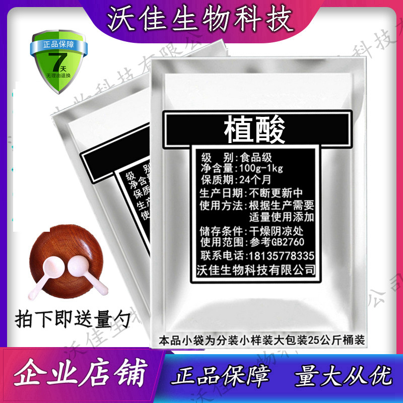 植酸粉末 食品级 植酸 肌醇六磷酸 食品蔬菜水果保鲜防腐剂抗氧化
