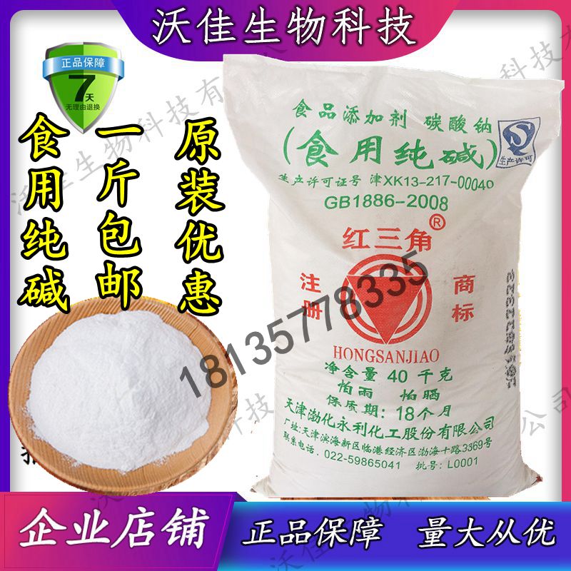 食用碱家用食用碱面发面碳酸钠食品级纯碱碱粉清洁去油厨房食用碱