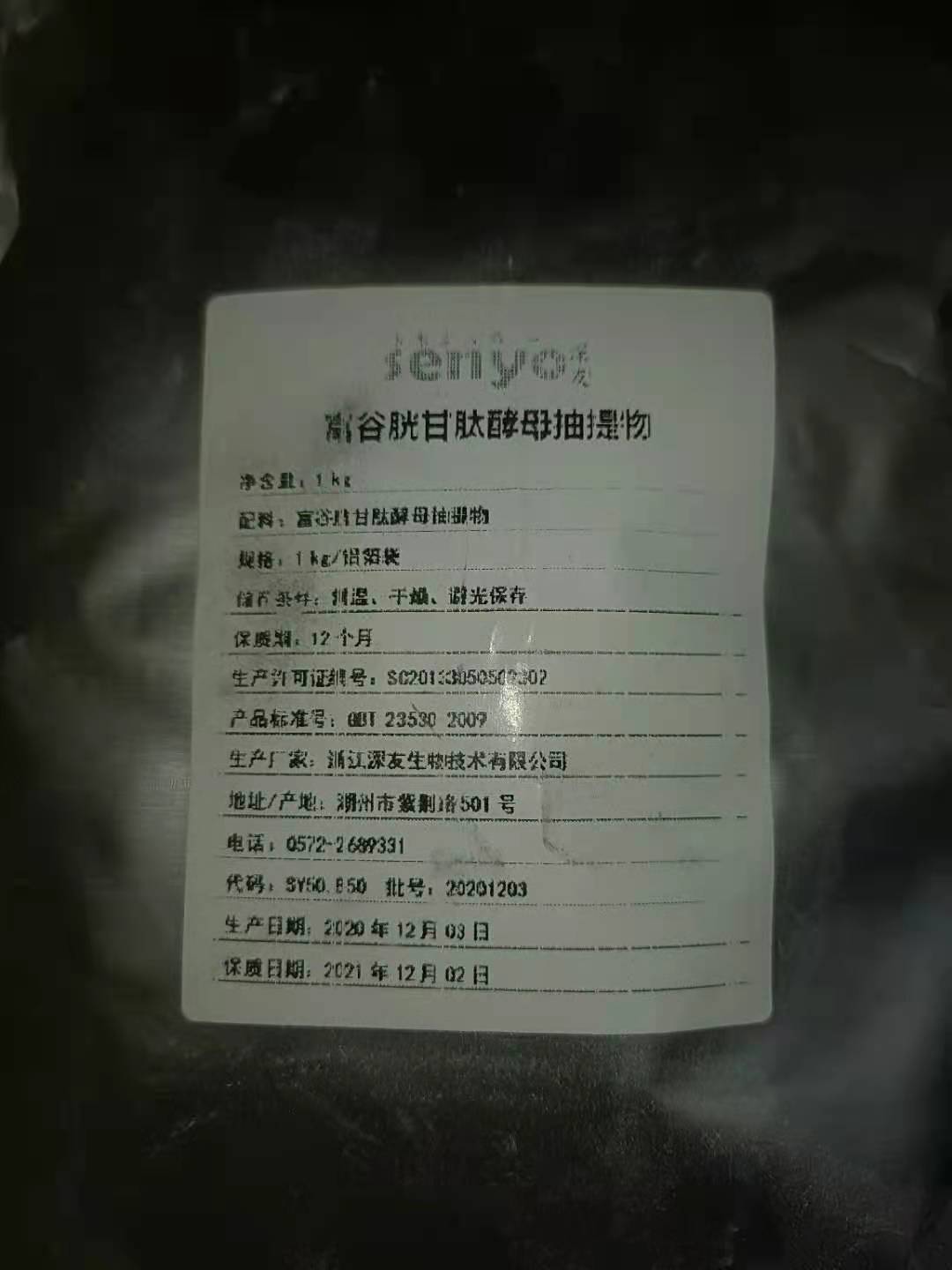 富谷胱甘肽酵母抽提物用于各式调味料，肉类加工生物培养基等正品
