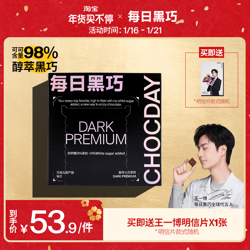 (Wang Yibo endorsement) Daily black alcohol extract square box dark chocolate pop gift office net red snacks