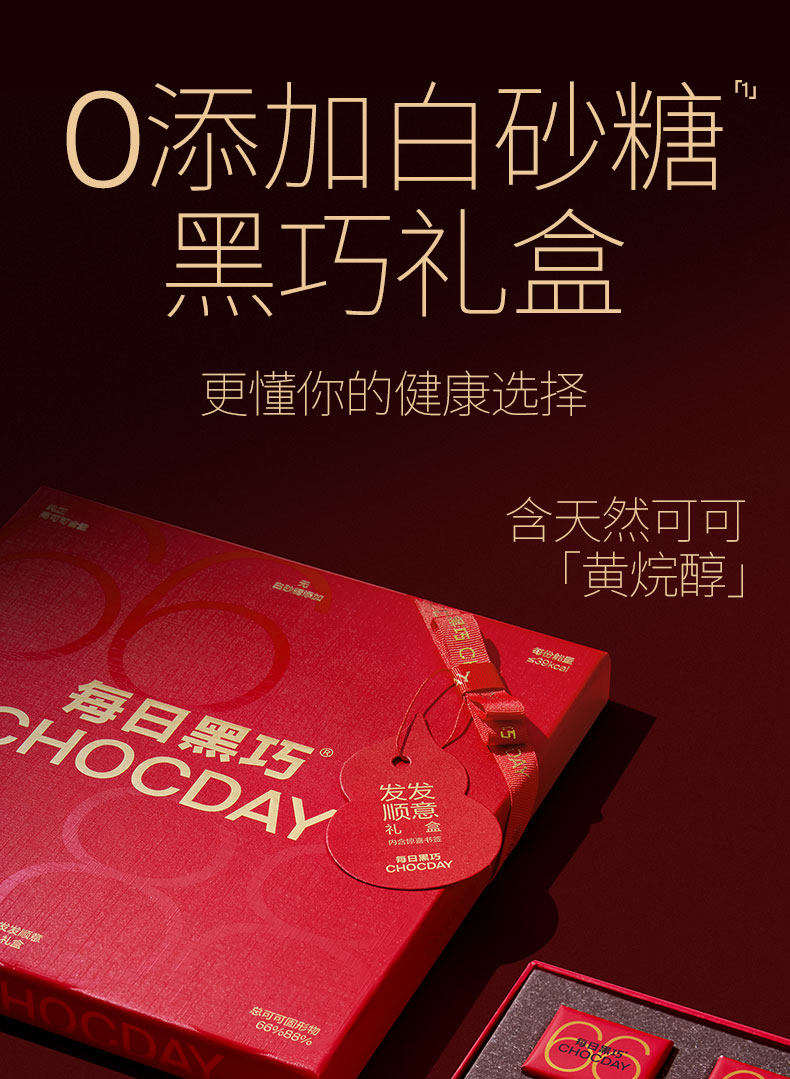 【中國直郵】 每日黑巧 發順意黑巧禮盒 純可可生日禮物伴手禮盒 130g