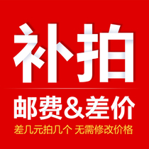  MLX Mulanxi commodity difference Shipping fee special shot a few yuan to shoot a few pieces