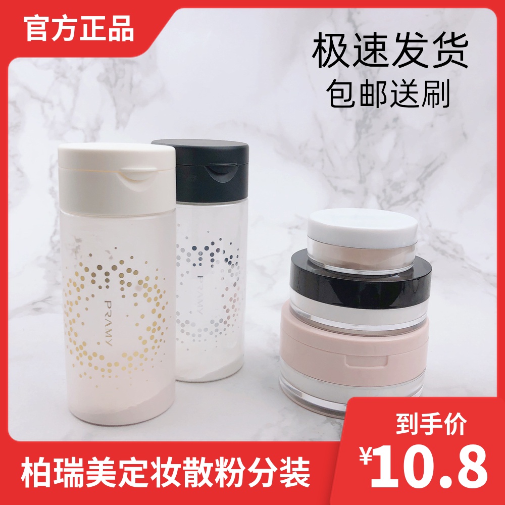 PRAMY loose powder sample sample 5g20g Black pepper loose powder Makeup powder Oil control makeup long-lasting