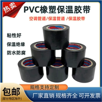 PVC Rubber Plastic Insulation Tape Electrical Insulation Tape 4 5 Black Air Conditioning Duct Tape Air Conditioning Banding Tape Wrap Tape