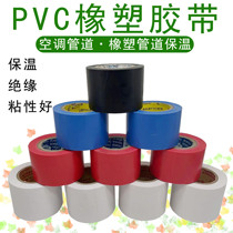 Insulation rubber and plastic tape PVC electrical tape insulating tape waterproof self-adhesive 4 5cm red blue black and white air conditioning winding