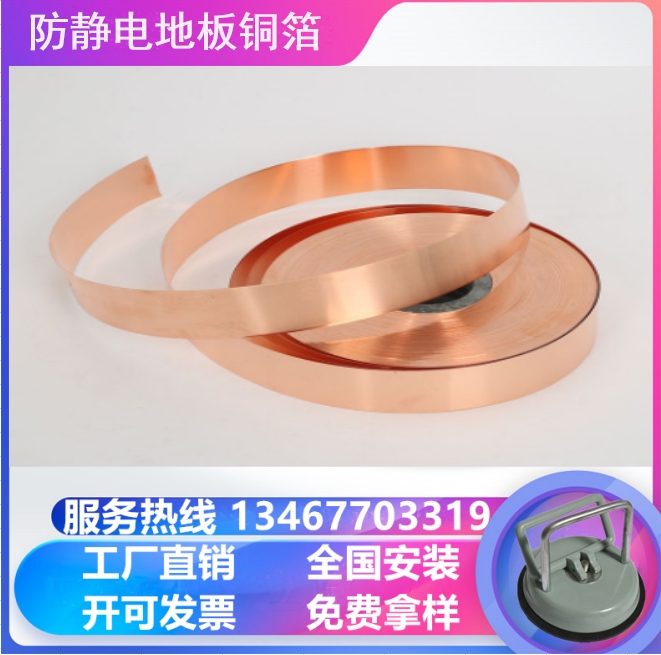 Machine room ground copper strip copper foil antistatic floor special 600600 ribs T2 red copper national standard PVC no side OA