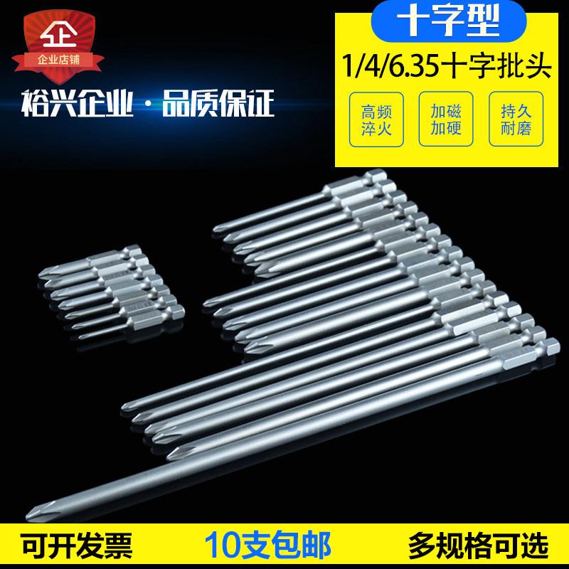 h1 4 special lengthened cross batch head hexagonal shank electric batch head cross screw driver batch head 120-200mm