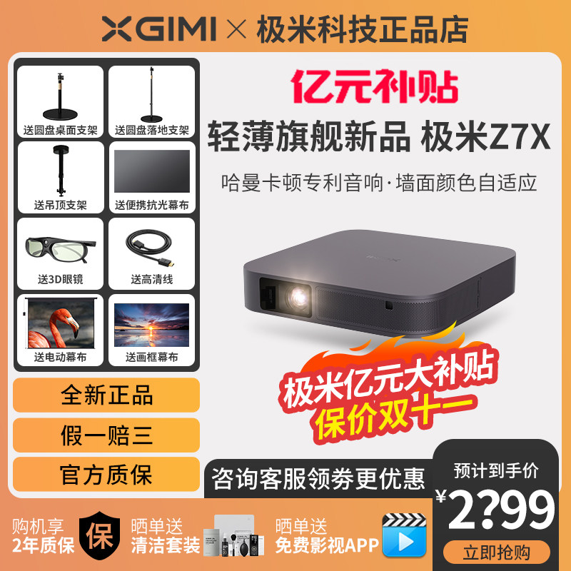 Extreme metre Z7X projector Home 1080P Full HD light thin portable smart projector Wireless pitched to the wall-Taobao