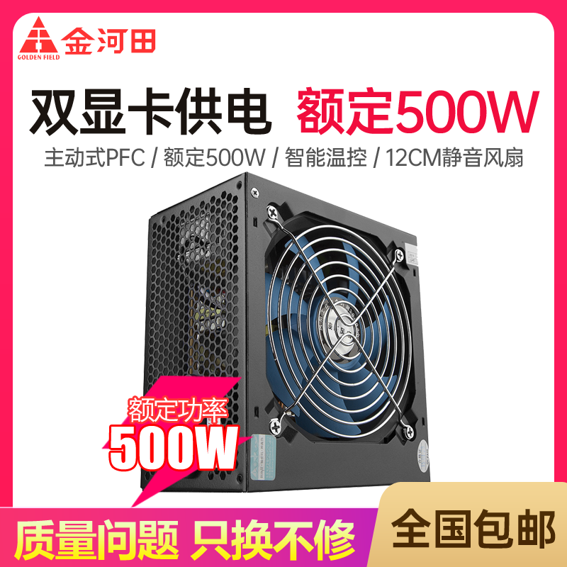 Golden River Fields Intelligent core 780GT mute desktop computer power host power rated 600w peak 700w-Taobao