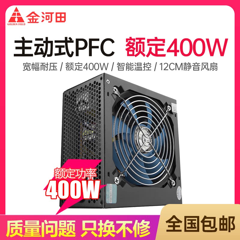Golden River Fields Intelligent core 580GT computer host box power desktop mute rated 400W peak 500W-Taobao