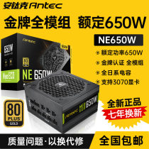 Antike gold medal 650W power supply rated 650W full module computer desktop silent host power supply NE650W