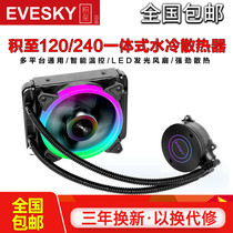 Product to EVESKY 120 240 All-in-one water-cooled radiator set Desktop computer CPU water-cooled fan