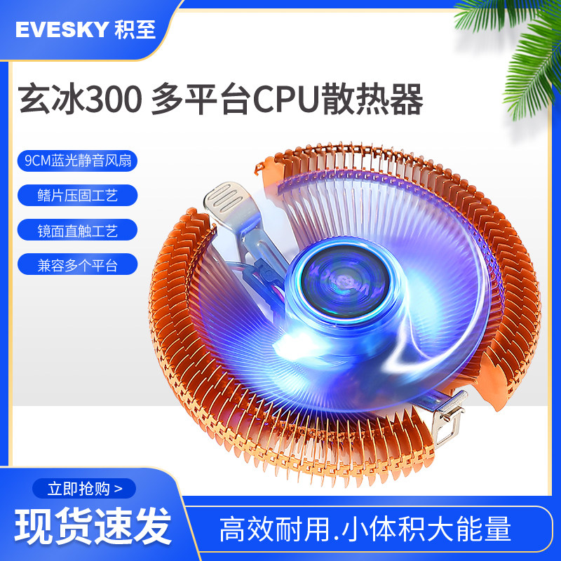 CPU Radiators 1150 PCs Desktop Main casing Host CPU Fan 1155 air-cooled radiating Hyun Ice 300AMD