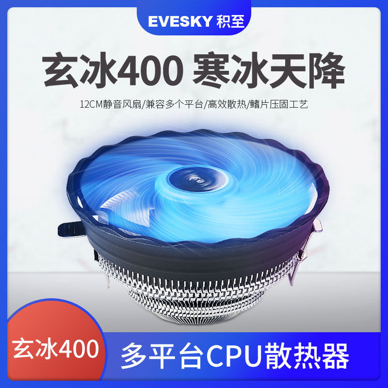 CPU Radiators 1150 PCs Desktop Main casing Host CPU Fan 1155 air-cooled radiating Hyun Ice 400AMD