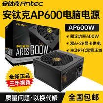 Antiac power supply AP600 rated 600W computer power supply desktop host power supply 600W power supply mute