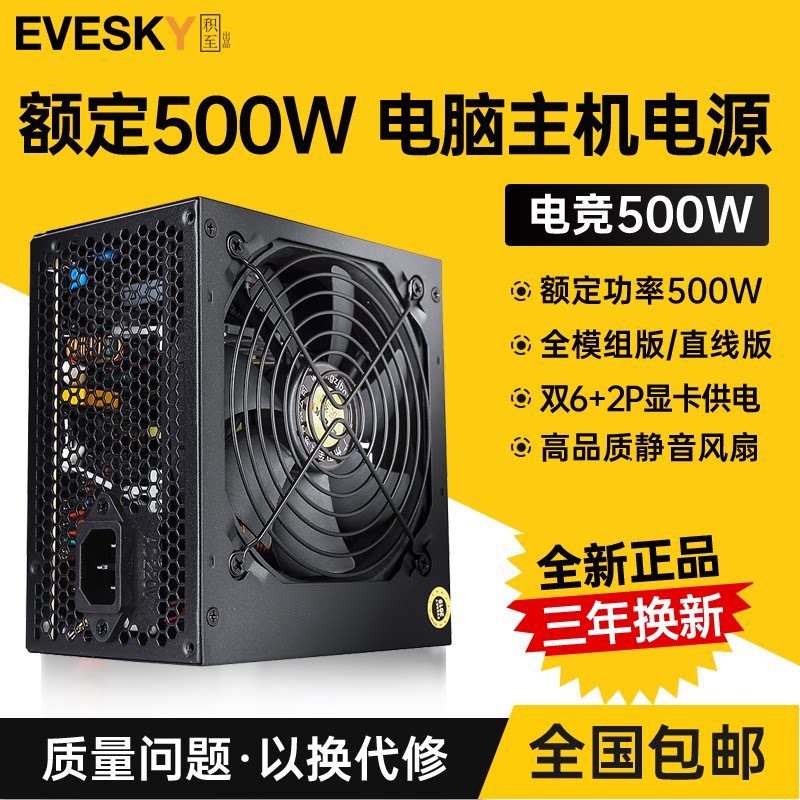 Jizhi EVESKY gaming мощностью 500 Вт, номинальная мощность 500 Вт, полномодульный компьютер, блок питания для настольного компьютера, видеокарта 1060