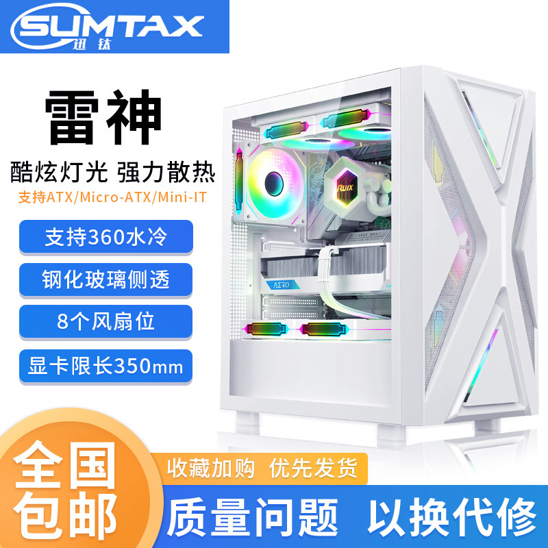 Компьютерный корпус Sumtax/Xunti Thor для настольных пк с прозрачной задней панелью game 360 с водяным охлаждением и большой платой ATX