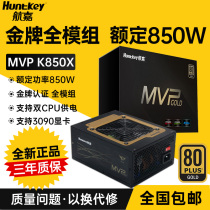Hangjia MVP K850X rated 850W computer power supply desktop power silent full module gold power supply